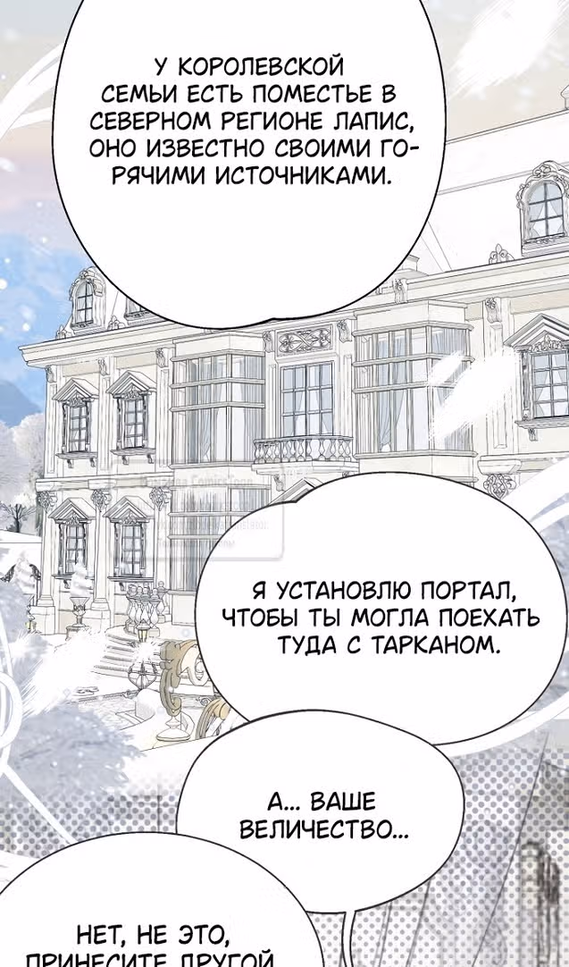 У меня появился муж, и теперь мне нужно зарабатывать деньги — Том 3 · Глава 101, страница 24