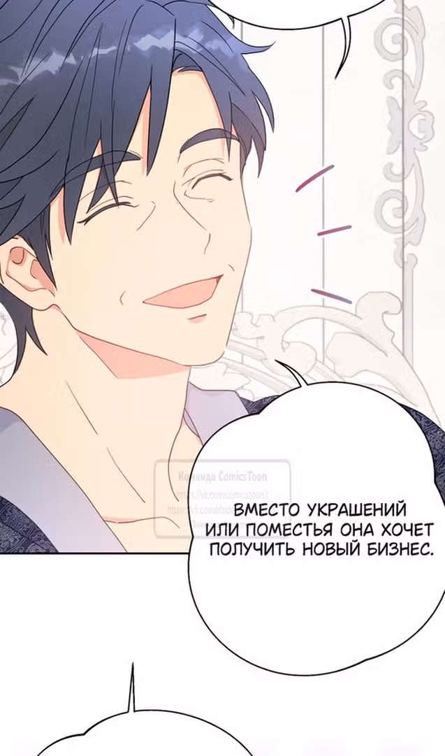У меня появился муж, и теперь мне нужно зарабатывать деньги — Том 3 · Глава 101, страница 34