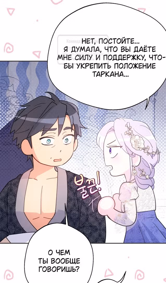 У меня появился муж, и теперь мне нужно зарабатывать деньги — Том 3 · Глава 101, страница 49