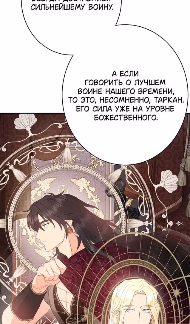 У меня появился муж, и теперь мне нужно зарабатывать деньги — Том 3 · Глава 101, страница 53