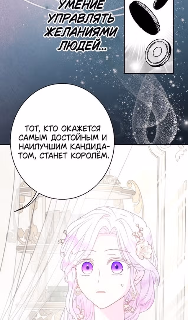 У меня появился муж, и теперь мне нужно зарабатывать деньги — Том 3 · Глава 101, страница 57