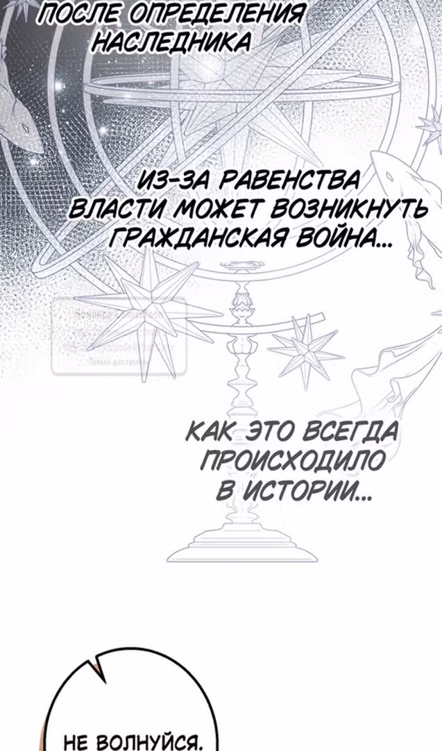 У меня появился муж, и теперь мне нужно зарабатывать деньги — Том 3 · Глава 101, страница 59