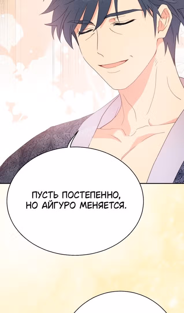 У меня появился муж, и теперь мне нужно зарабатывать деньги — Том 3 · Глава 101, страница 71