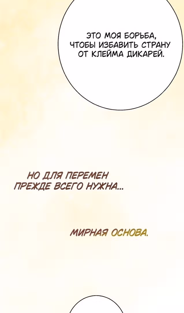 У меня появился муж, и теперь мне нужно зарабатывать деньги — Том 3 · Глава 101, страница 72