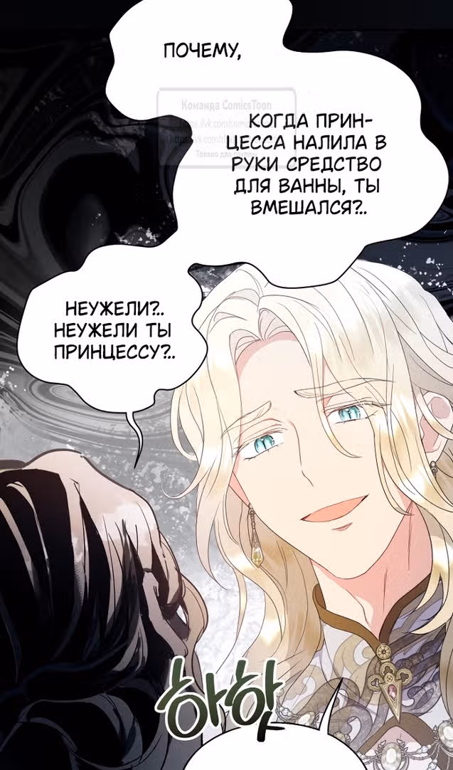 У меня появился муж, и теперь мне нужно зарабатывать деньги — Том 3 · Глава 101, страница 90