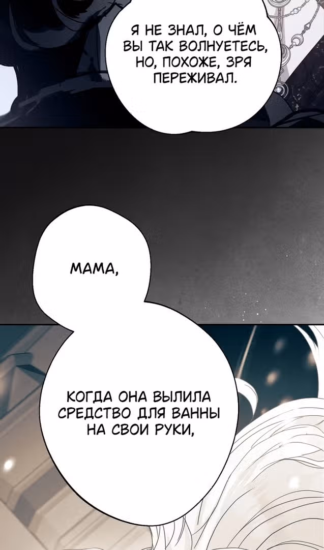 У меня появился муж, и теперь мне нужно зарабатывать деньги — Том 3 · Глава 101, страница 91