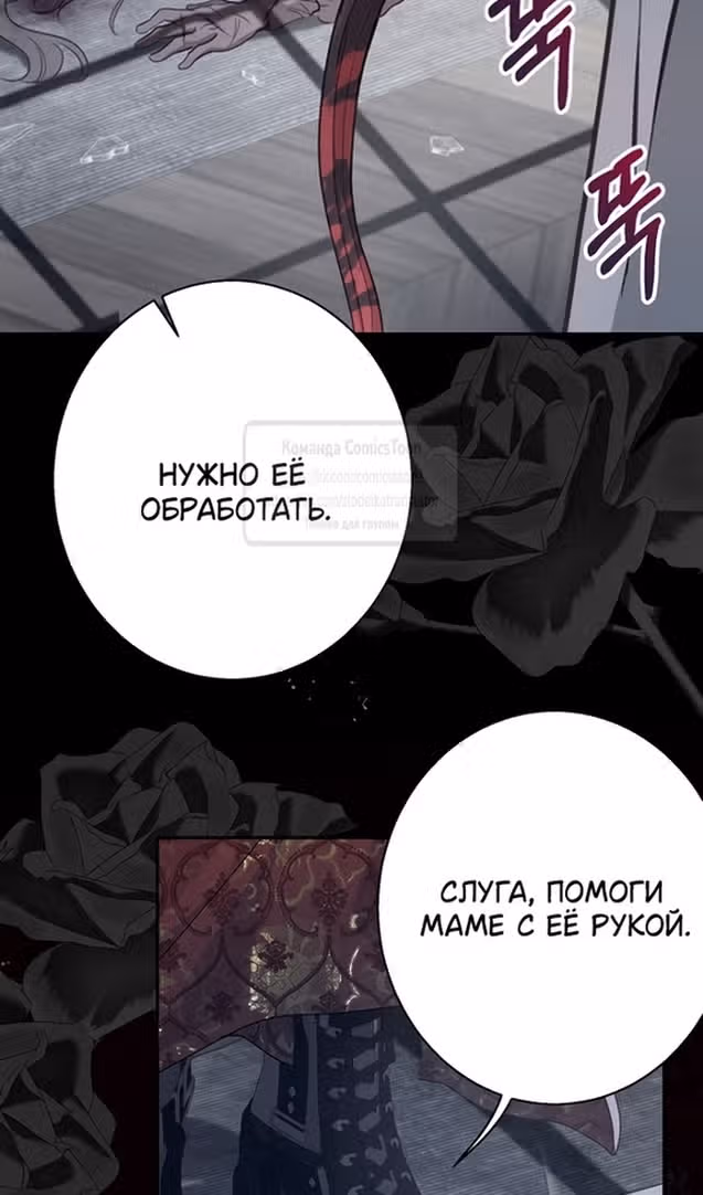 У меня появился муж, и теперь мне нужно зарабатывать деньги — Том 3 · Глава 101, страница 97
