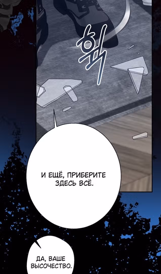 У меня появился муж, и теперь мне нужно зарабатывать деньги — Том 3 · Глава 101, страница 98