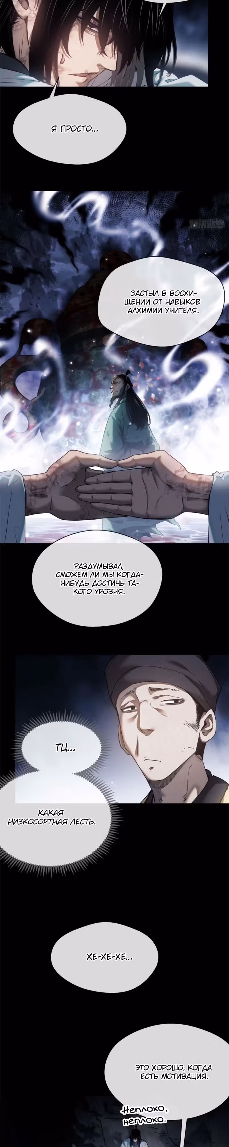 Путь удивительного небожителя — Том 1 · Глава 13, страница 2