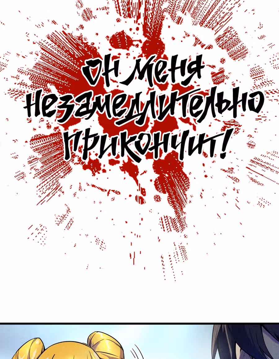 Сильнейший во все времена — Том 1 · Глава 26, страница 18