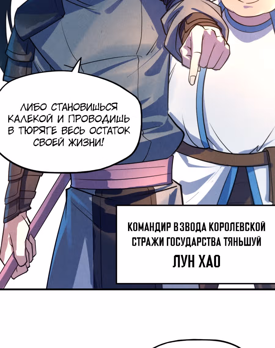 Сильнейший во все времена — Том 1 · Глава 26, страница 31
