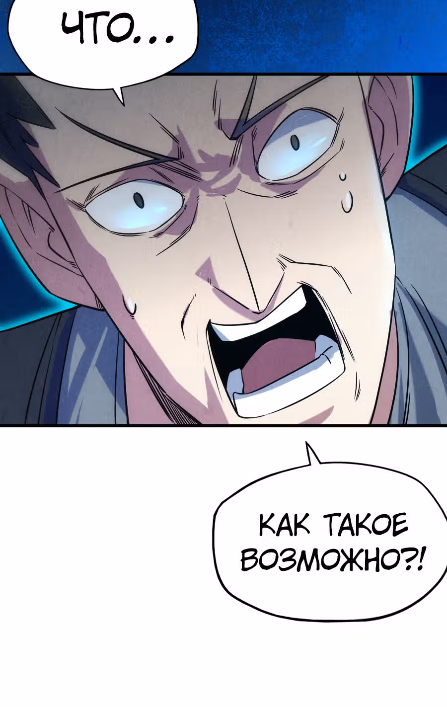 Сильнейший во все времена — Том 1 · Глава 26, страница 49