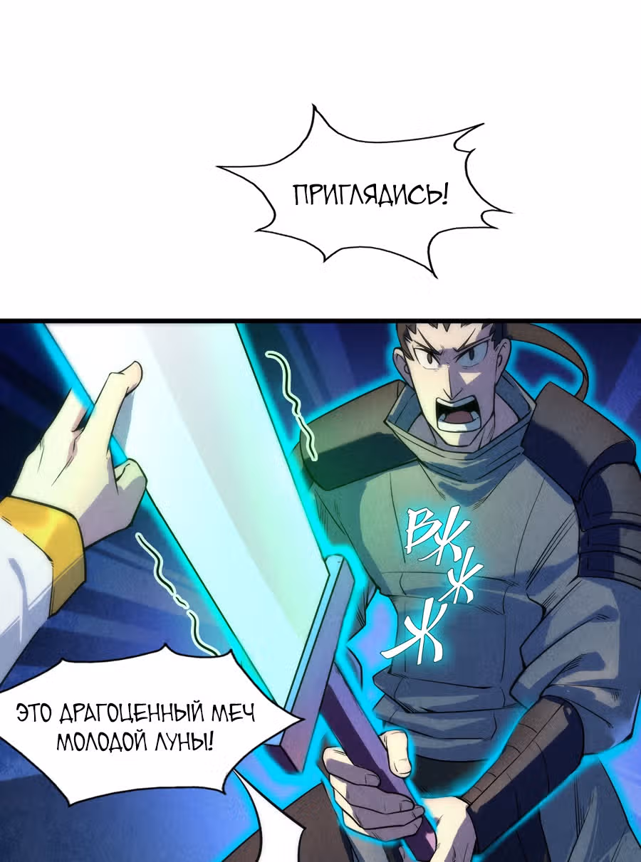 Сильнейший во все времена — Том 1 · Глава 26, страница 58