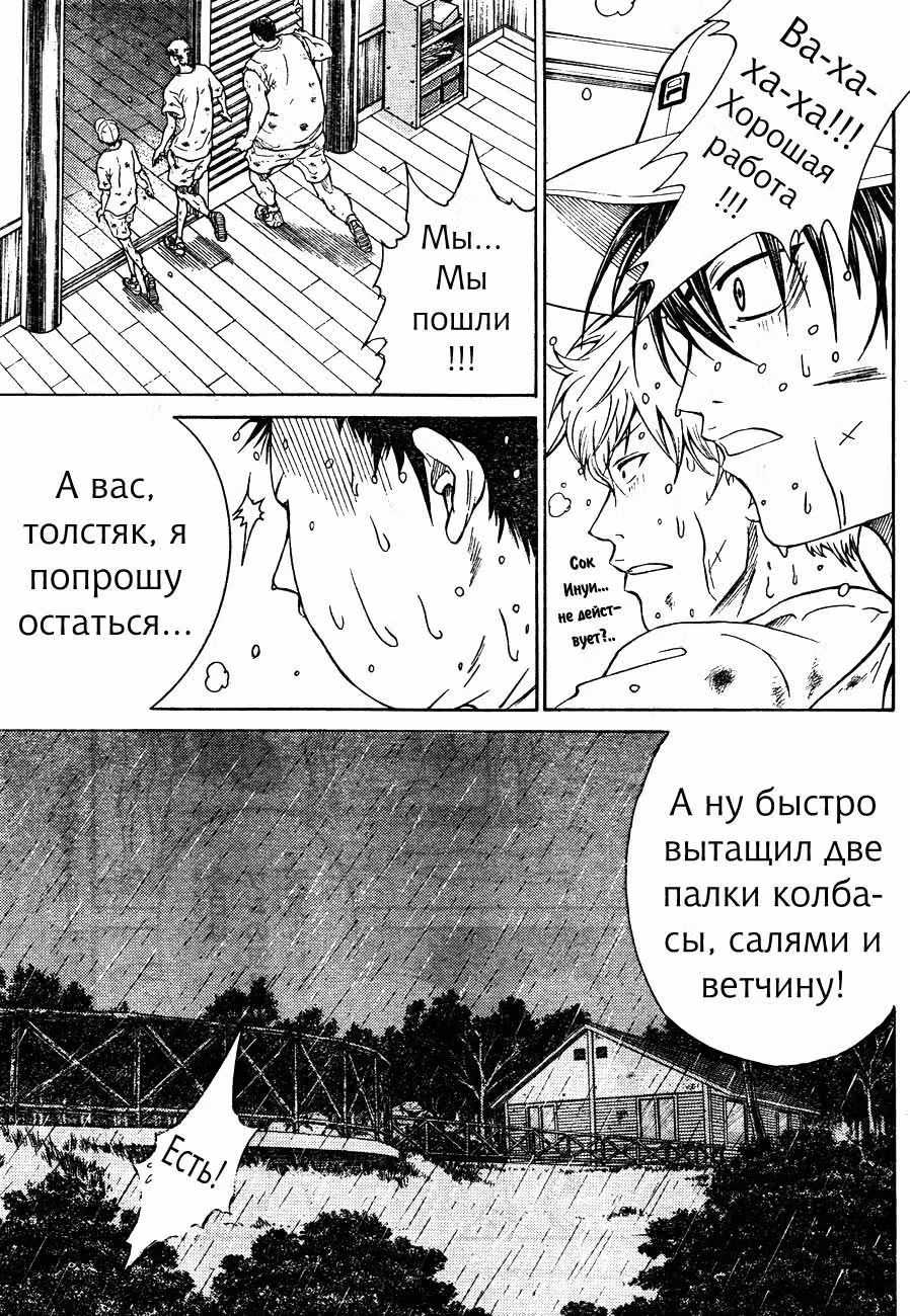 Новый Принц тенниса — Том 3 · Глава 22, страница 16