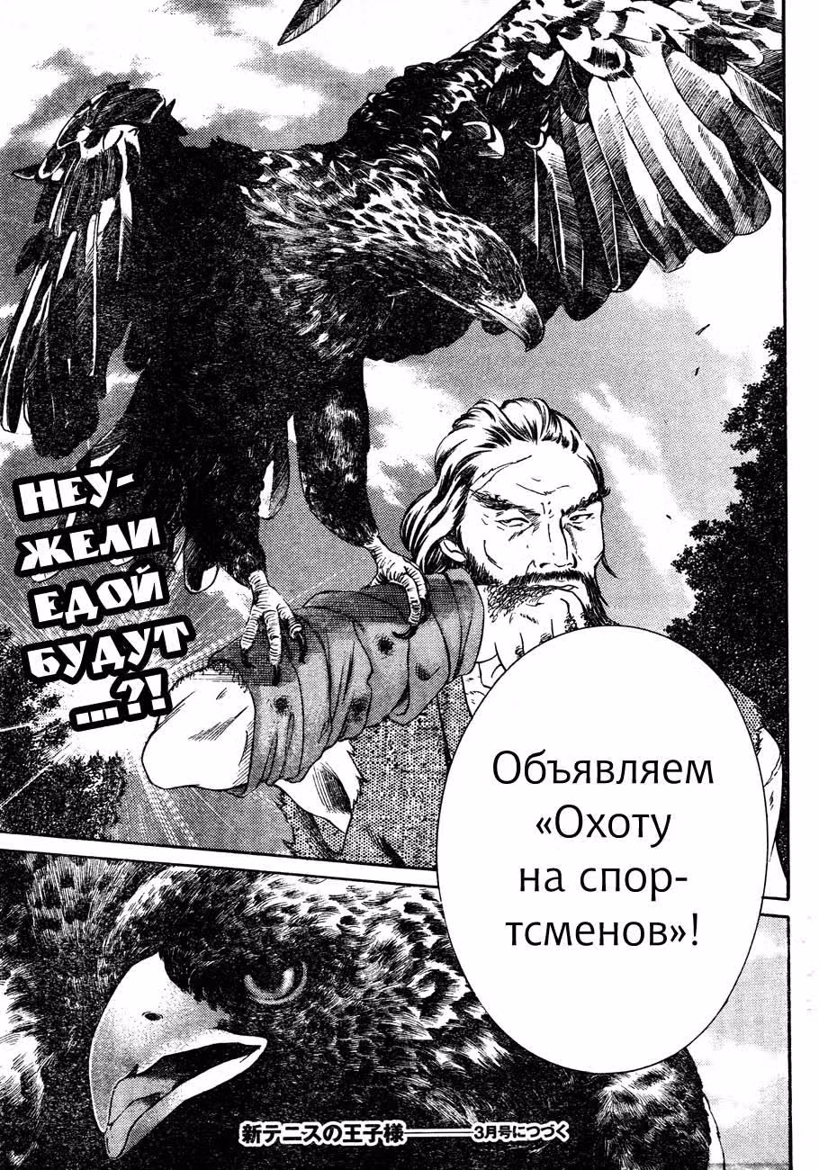 Новый Принц тенниса — Том 3 · Глава 22, страница 18