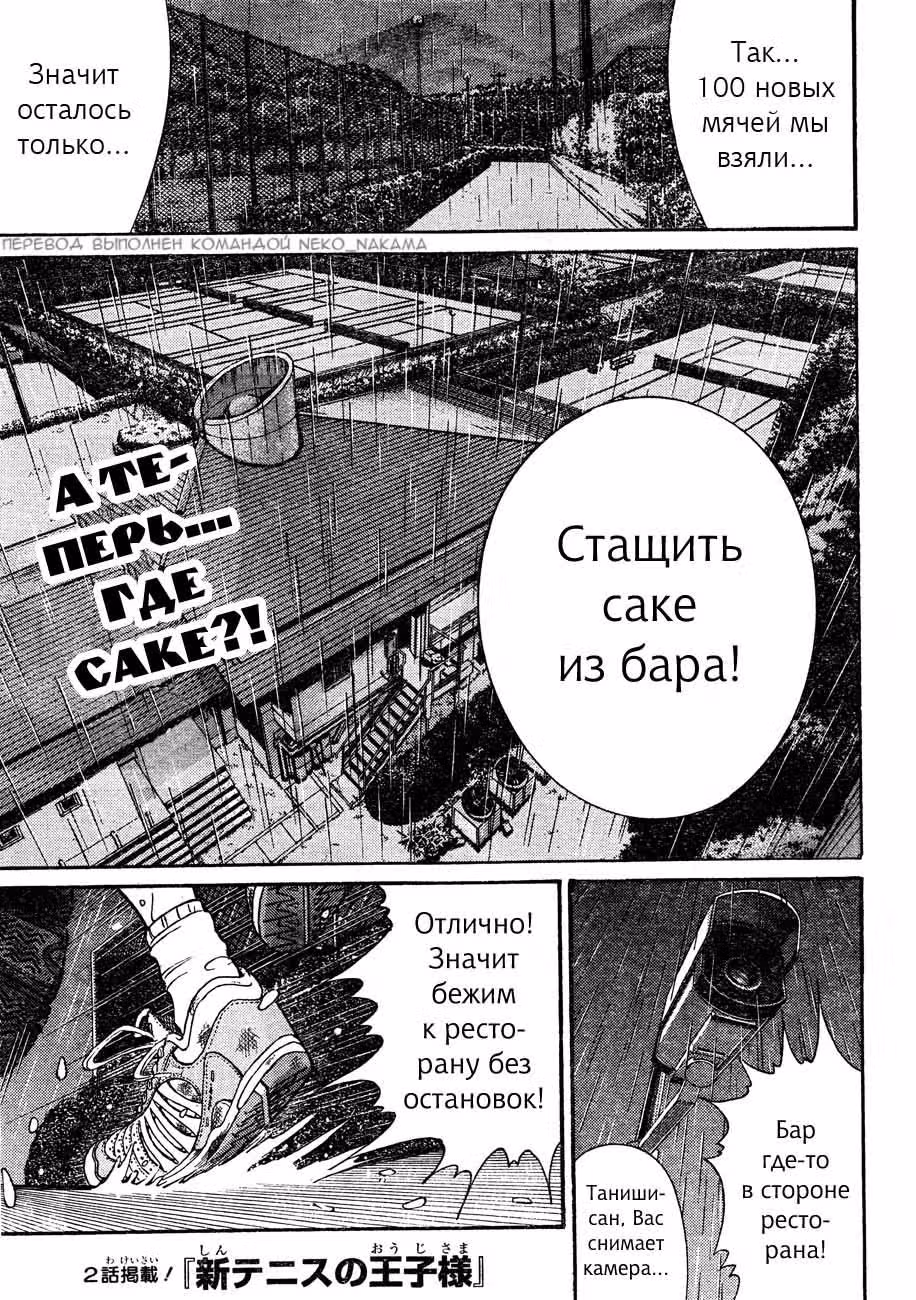 Новый Принц тенниса — Том 3 · Глава 22, страница 3