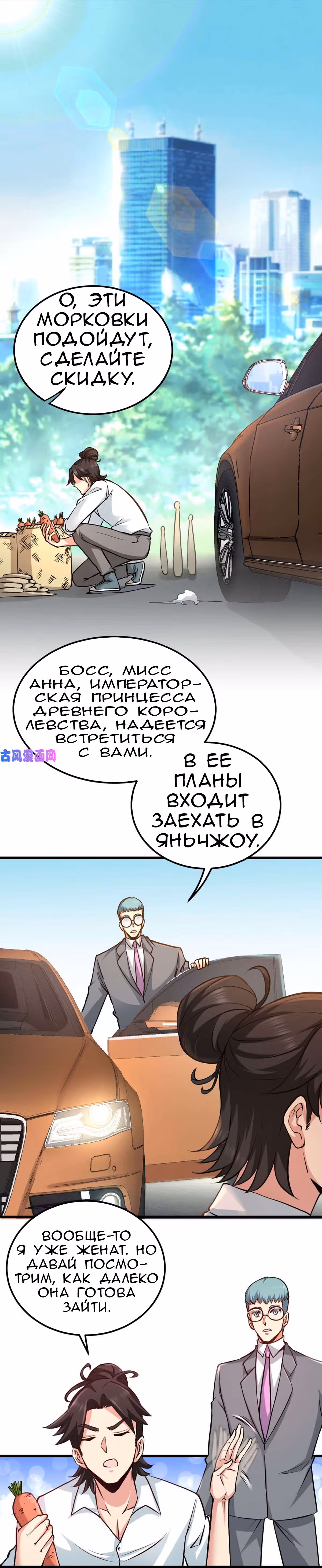 Храм Короля Драконов — Том 1 · Глава 3, страница 3