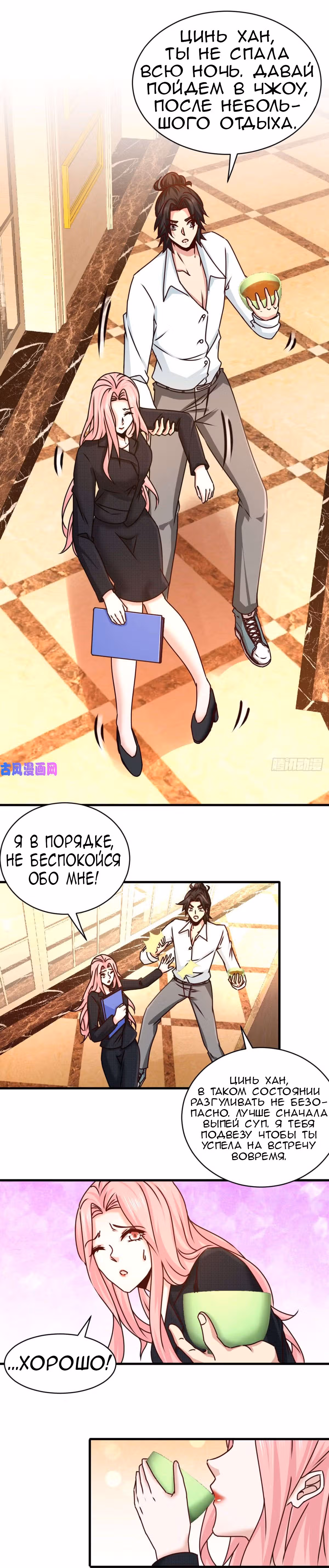 Храм Короля Драконов — Том 1 · Глава 3, страница 10