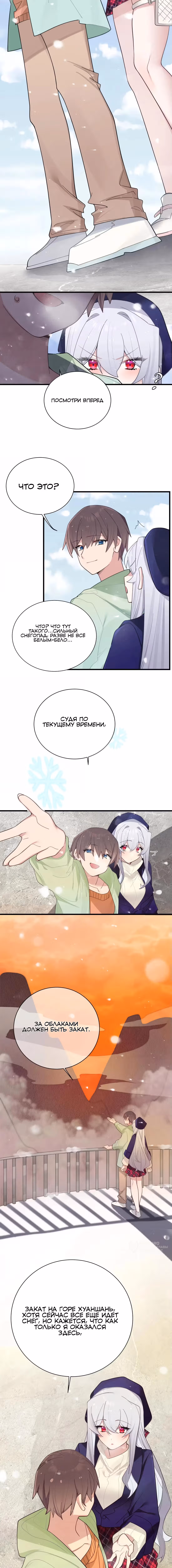 Моя фальшивая девушка, использует меня, как щит — Том 1 · Глава 169, страница 9