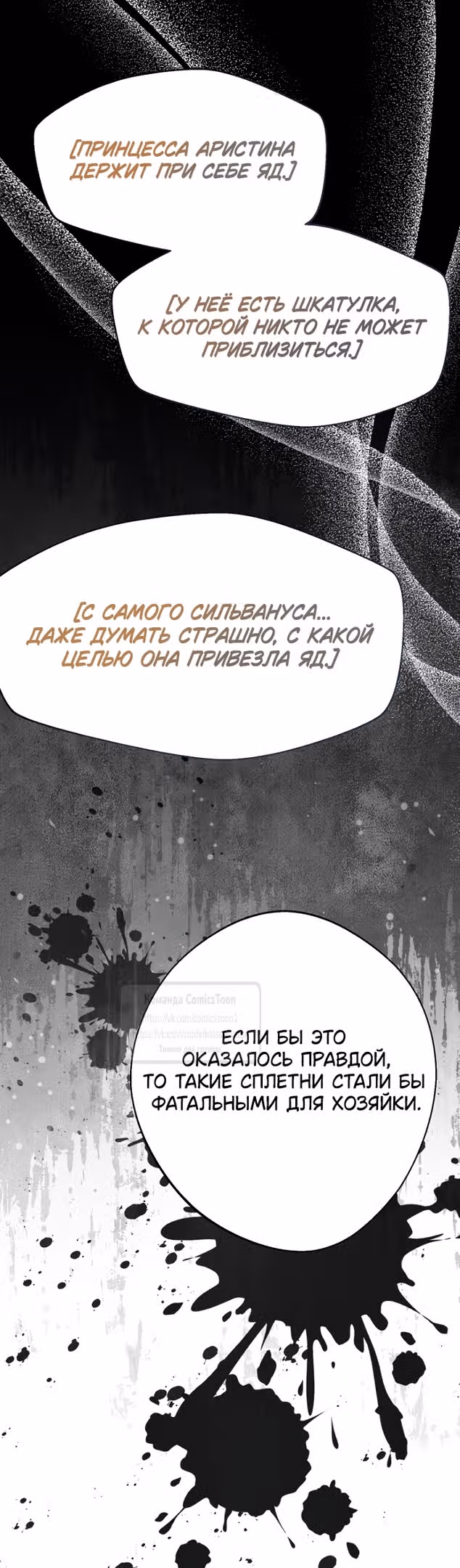 У меня появился муж, и теперь мне нужно зарабатывать деньги — Том 3 · Глава 100, страница 11