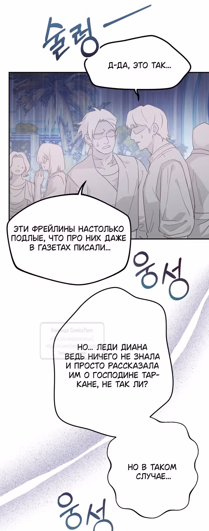 У меня появился муж, и теперь мне нужно зарабатывать деньги — Том 3 · Глава 100, страница 13