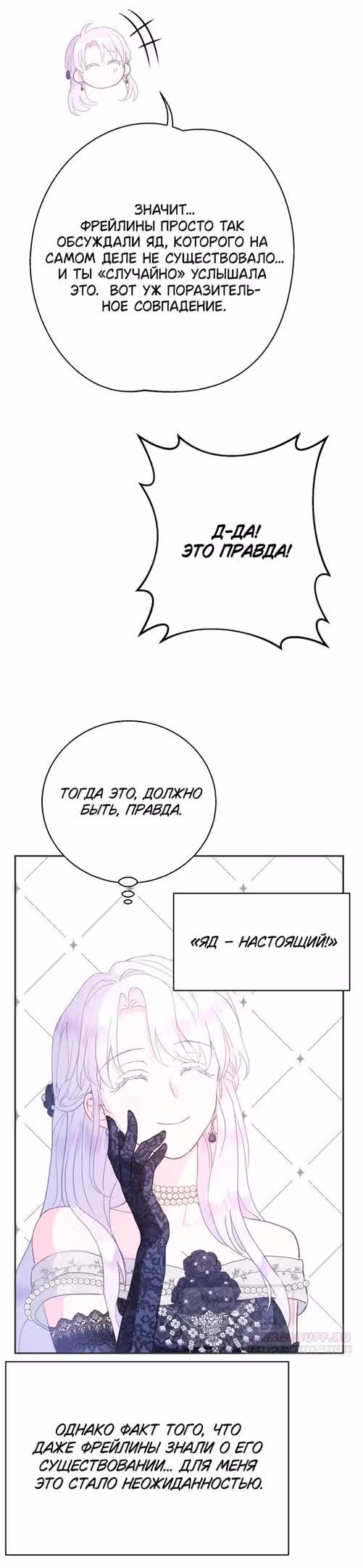 У меня появился муж, и теперь мне нужно зарабатывать деньги — Том 3 · Глава 100, страница 18