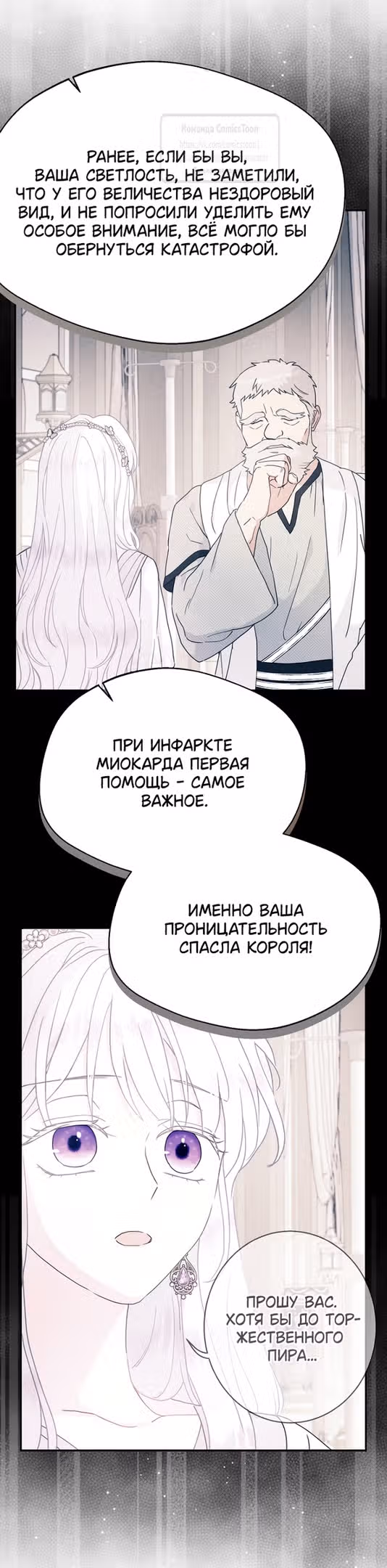 У меня появился муж, и теперь мне нужно зарабатывать деньги — Том 3 · Глава 100, страница 3