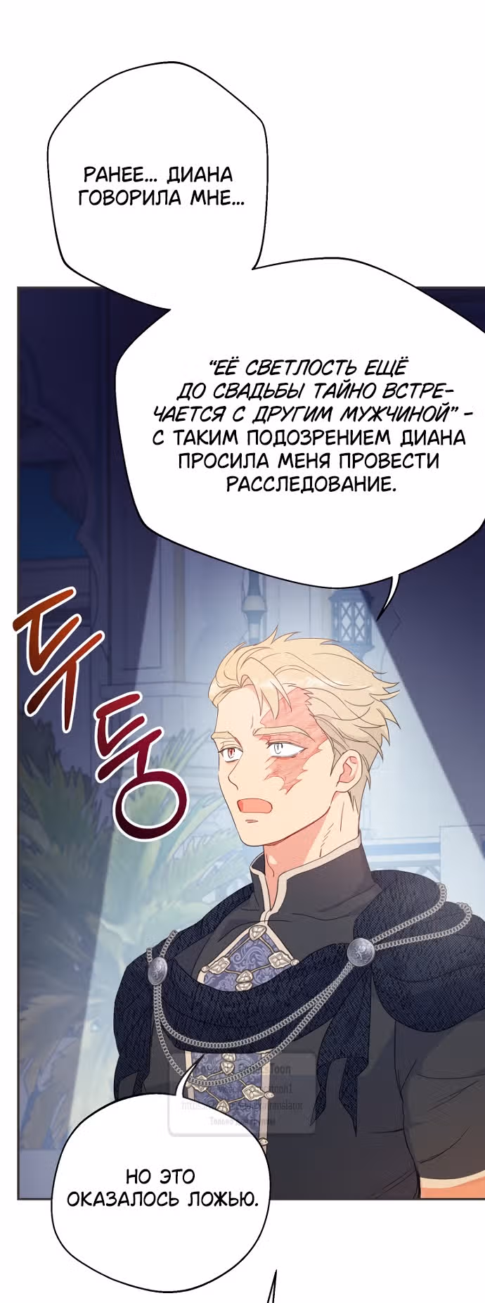 У меня появился муж, и теперь мне нужно зарабатывать деньги — Том 3 · Глава 100, страница 21