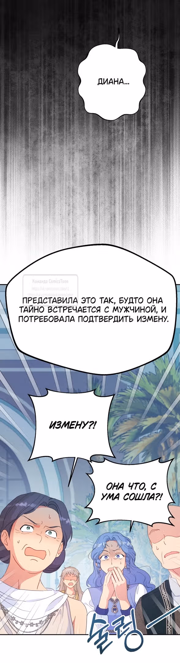 У меня появился муж, и теперь мне нужно зарабатывать деньги — Том 3 · Глава 100, страница 25