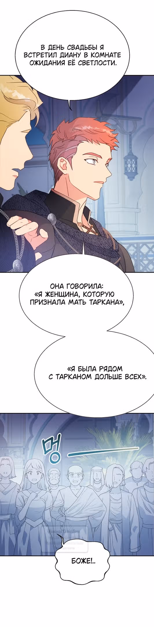 У меня появился муж, и теперь мне нужно зарабатывать деньги — Том 3 · Глава 100, страница 27