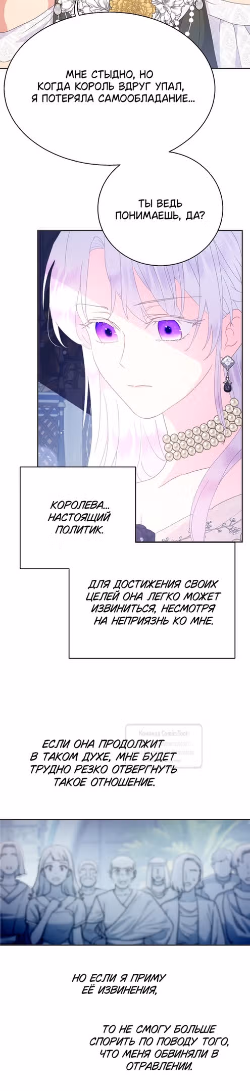 У меня появился муж, и теперь мне нужно зарабатывать деньги — Том 3 · Глава 100, страница 37