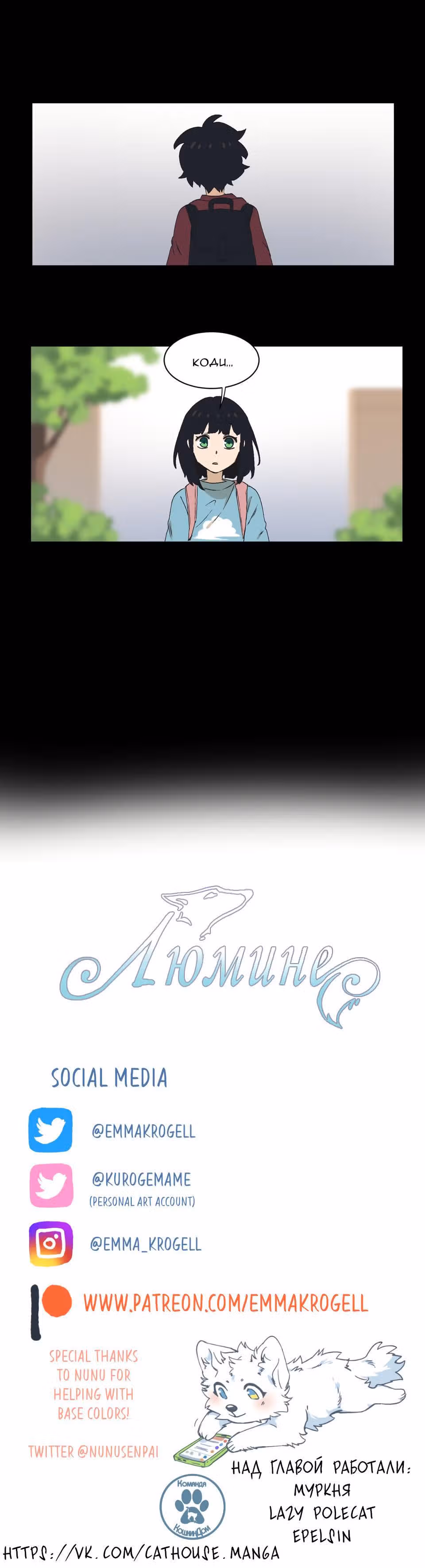 Люмине (2017) — Том 1 · Глава 37, страница 11