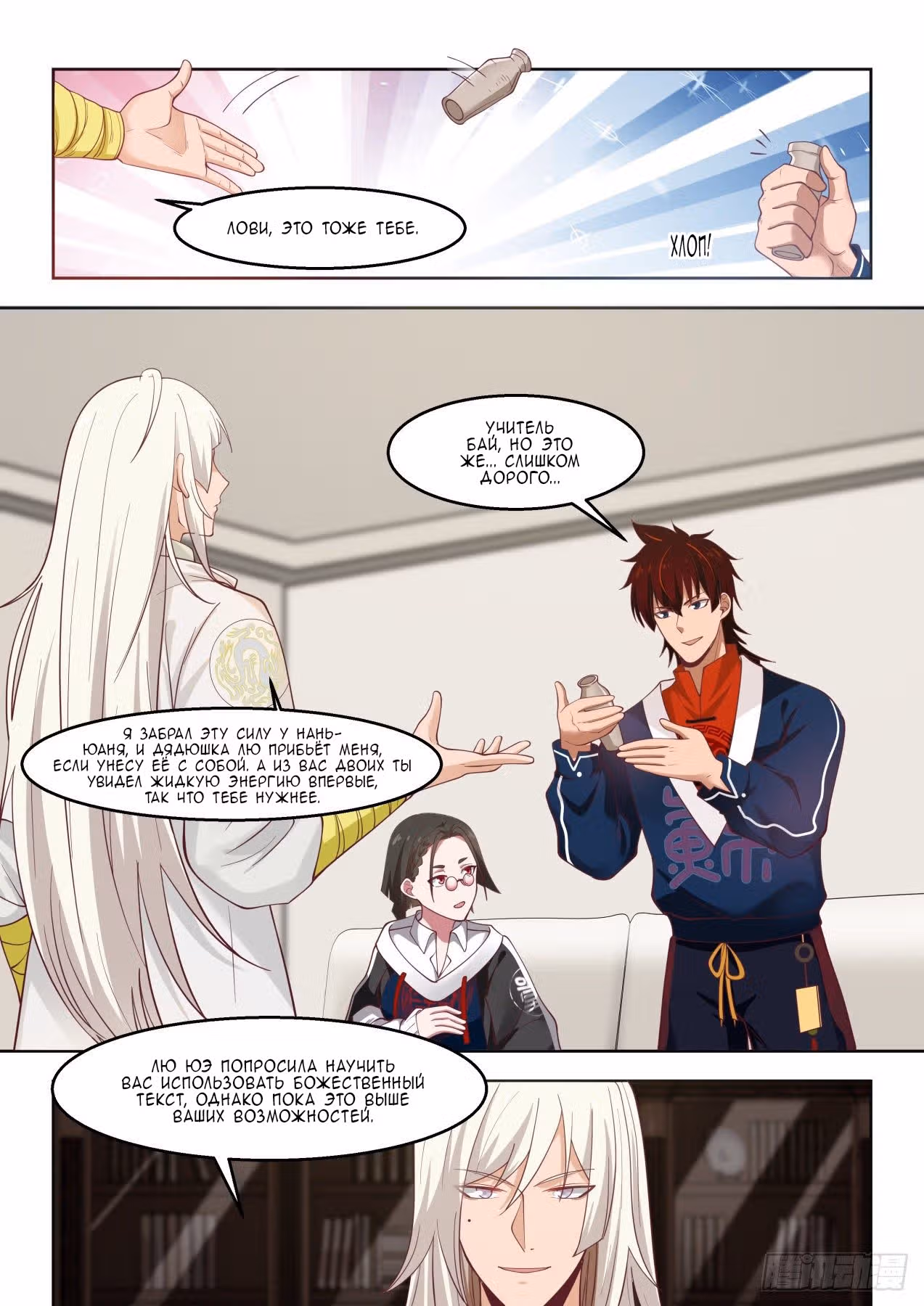 Бедствие Тысячи Рас — Том 1 · Глава 42, страница 2