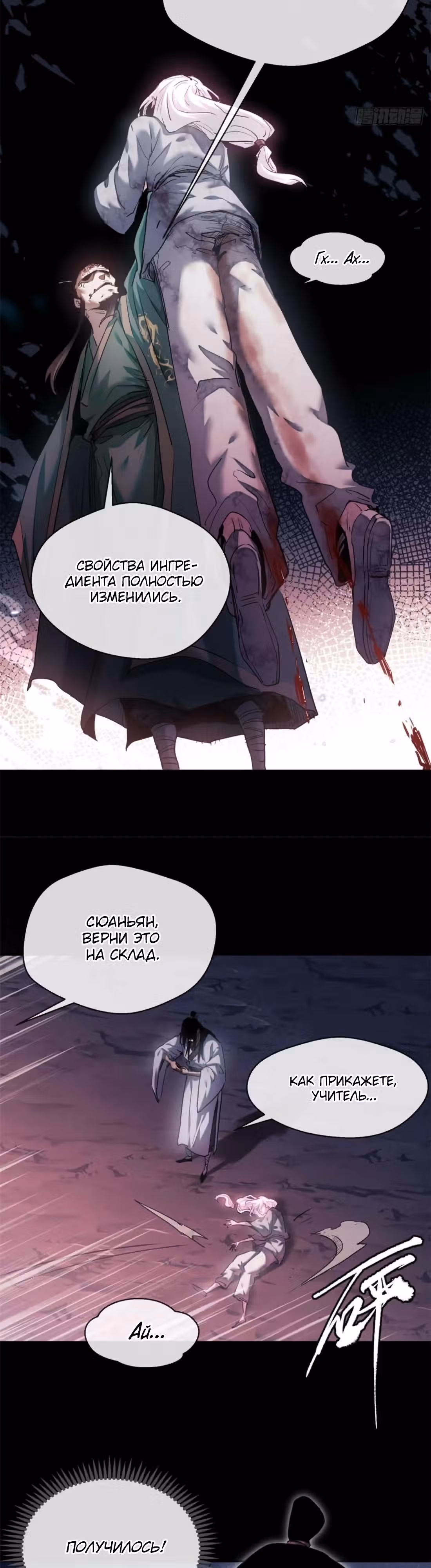 Путь удивительного небожителя — Том 1 · Глава 14, страница 4