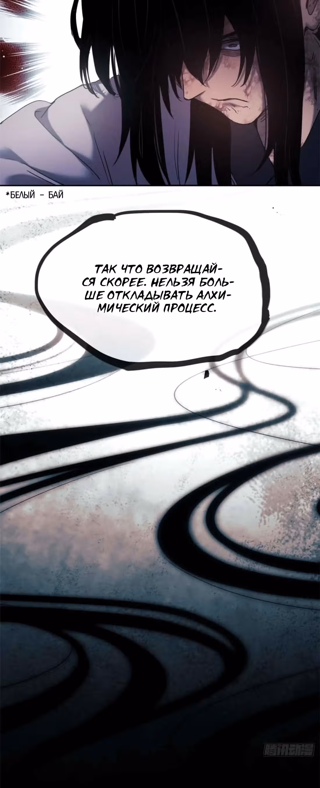 Путь удивительного небожителя — Том 1 · Глава 14, страница 6