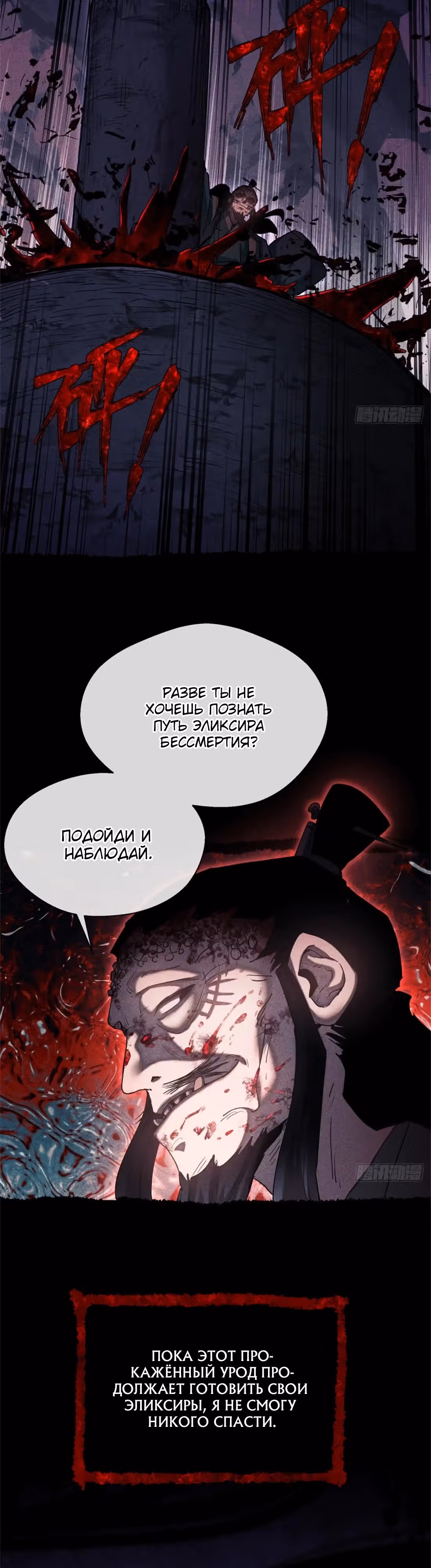 Путь удивительного небожителя — Том 1 · Глава 14, страница 8