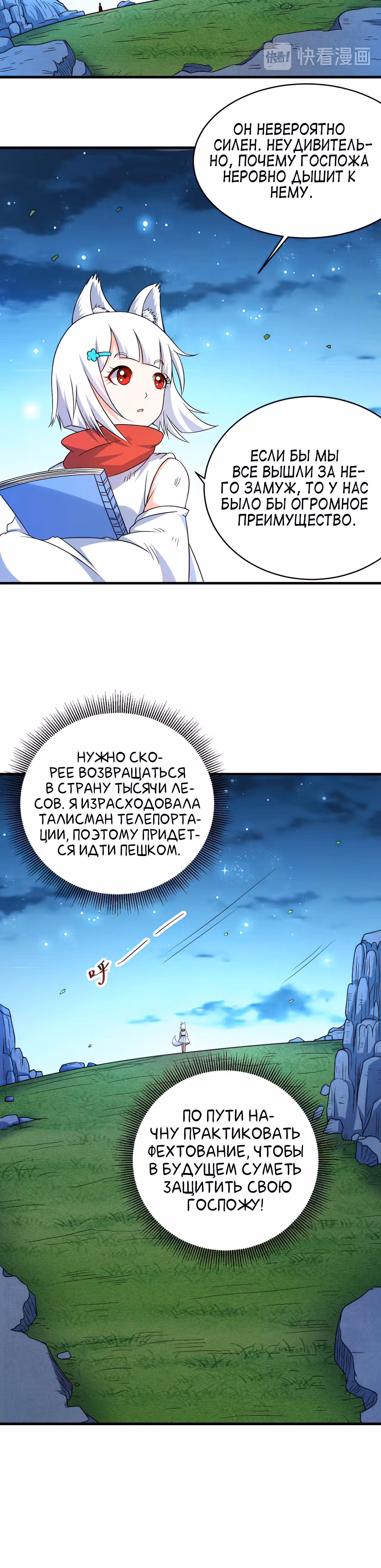 Мои ученики - супер боги — Том 1 · Глава 78, страница 20