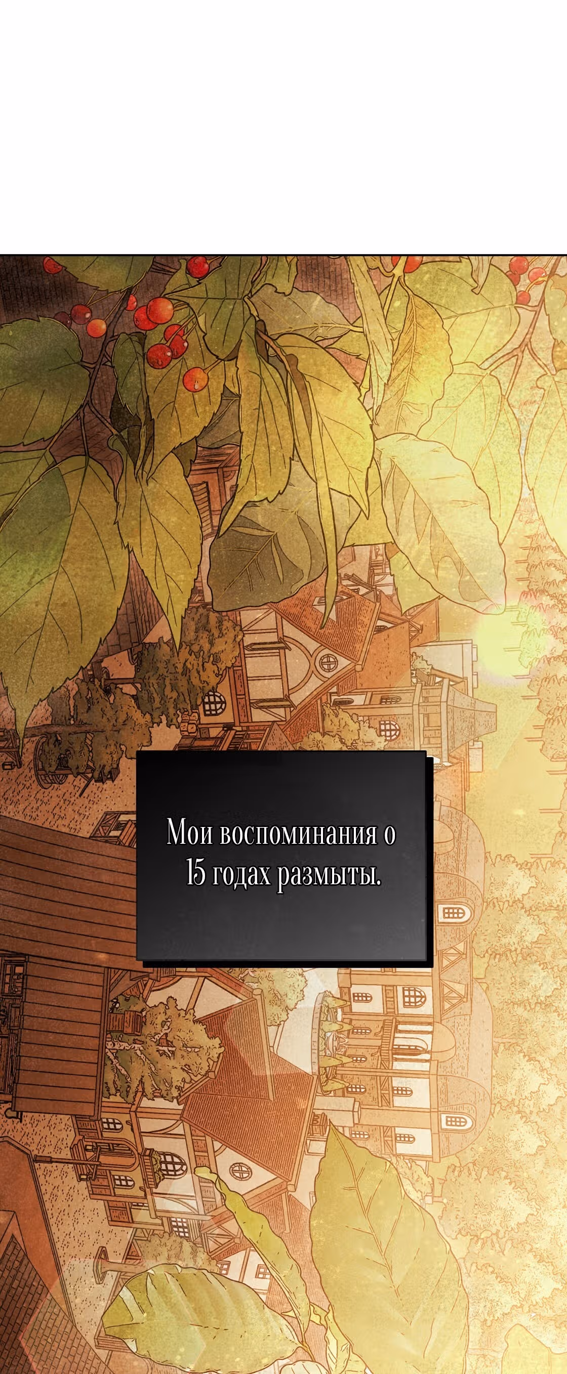 Твоя бесконечная ложь — Том 1 · Глава 22, страница 26