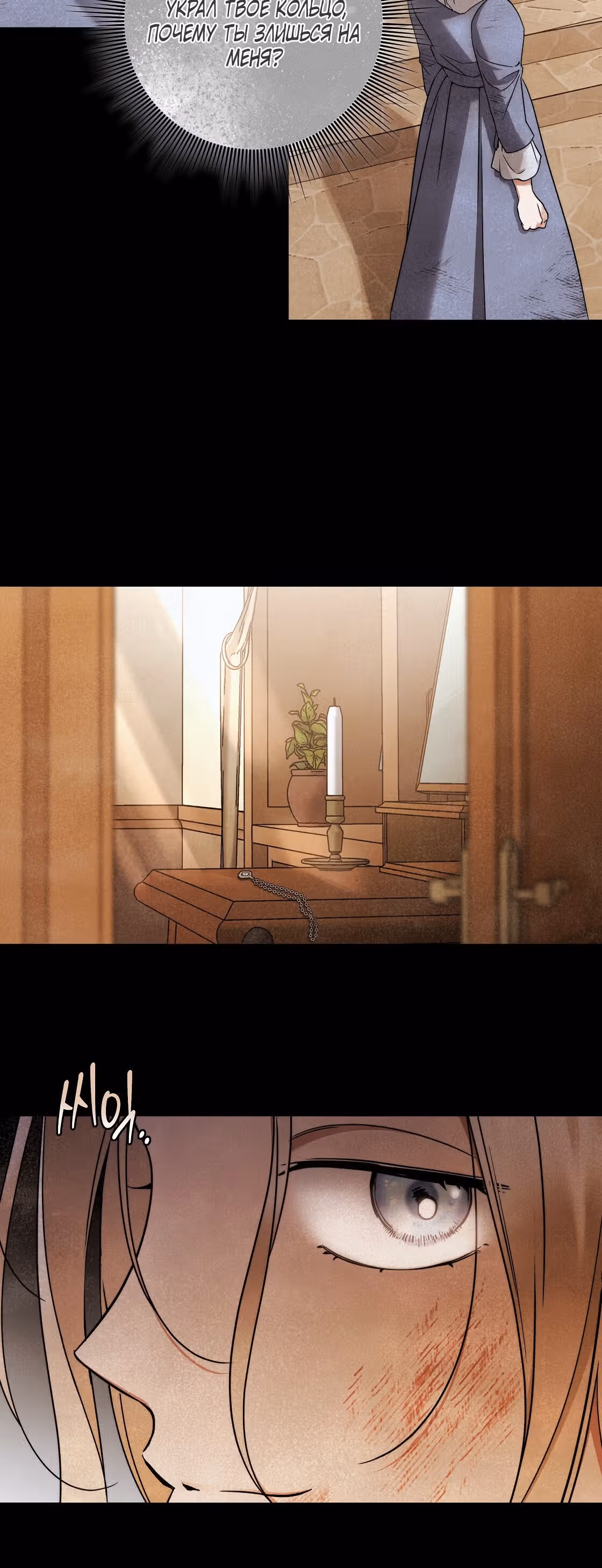 Твоя бесконечная ложь — Том 1 · Глава 22, страница 34