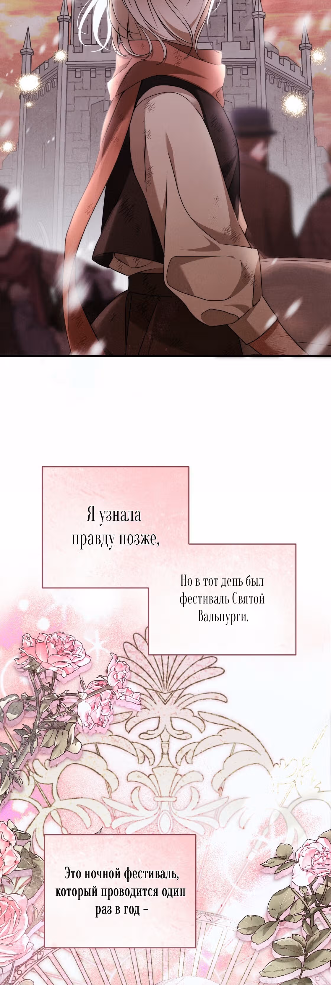 Твоя бесконечная ложь — Том 1 · Глава 22, страница 47