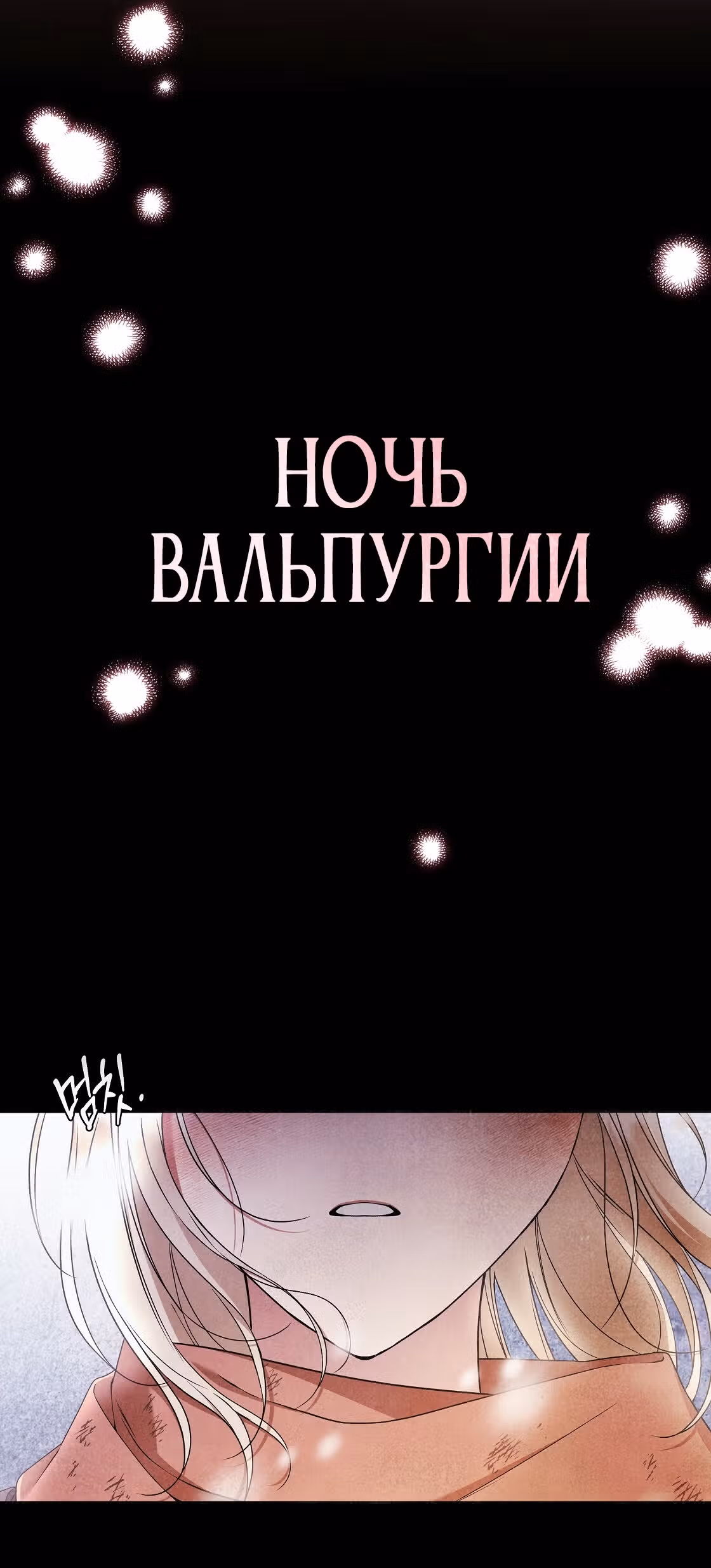 Твоя бесконечная ложь — Том 1 · Глава 22, страница 50
