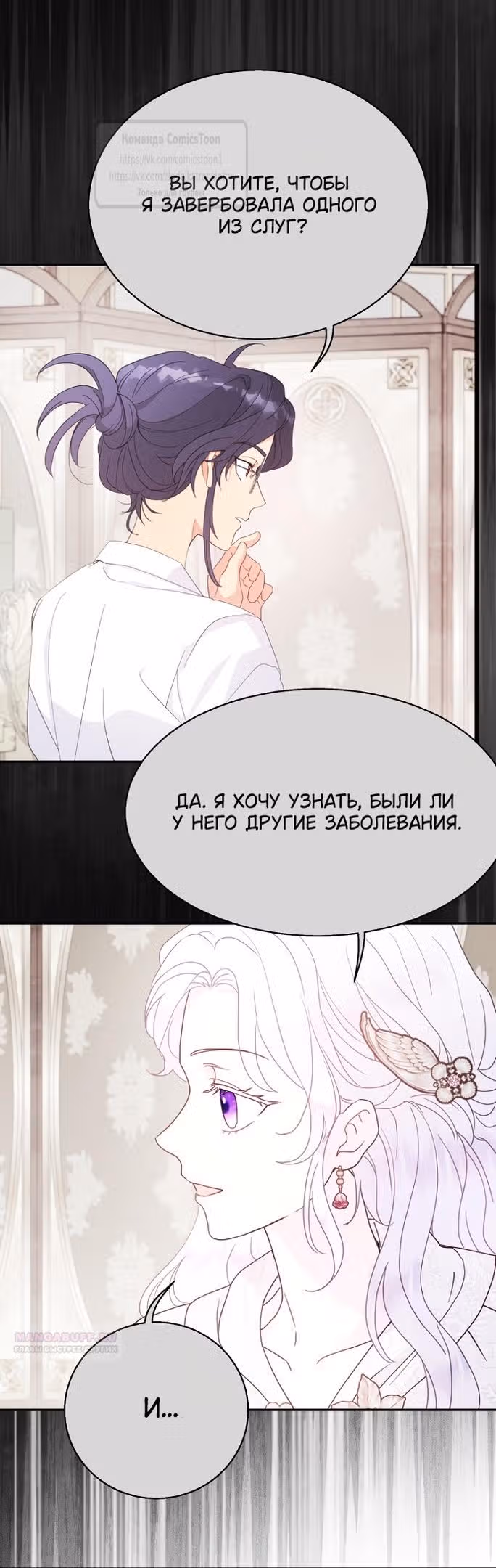 У меня появился муж, и теперь мне нужно зарабатывать деньги — Том 3 · Глава 99, страница 40
