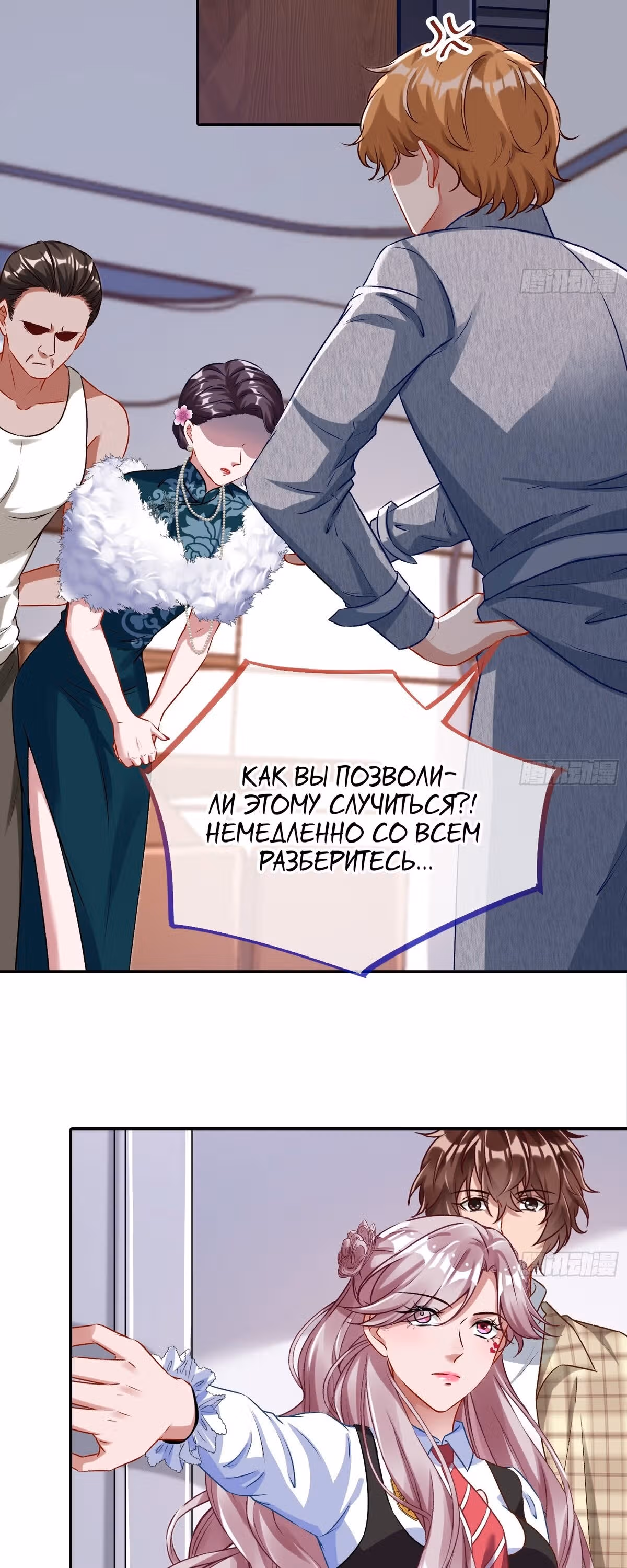 Изменщик должен умереть — Том 29 · Глава 638, страница 2
