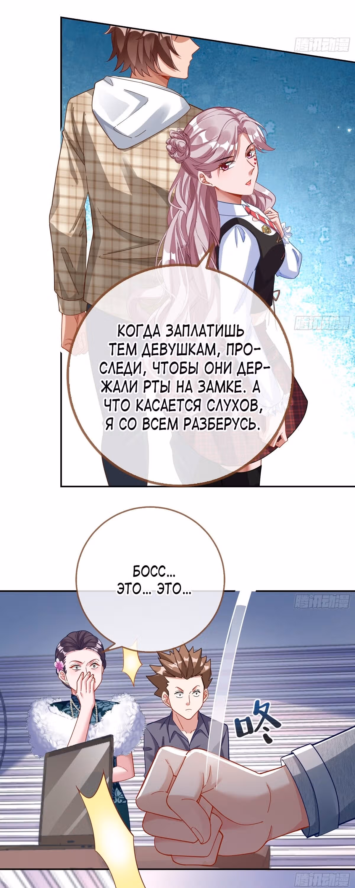 Изменщик должен умереть — Том 29 · Глава 638, страница 11