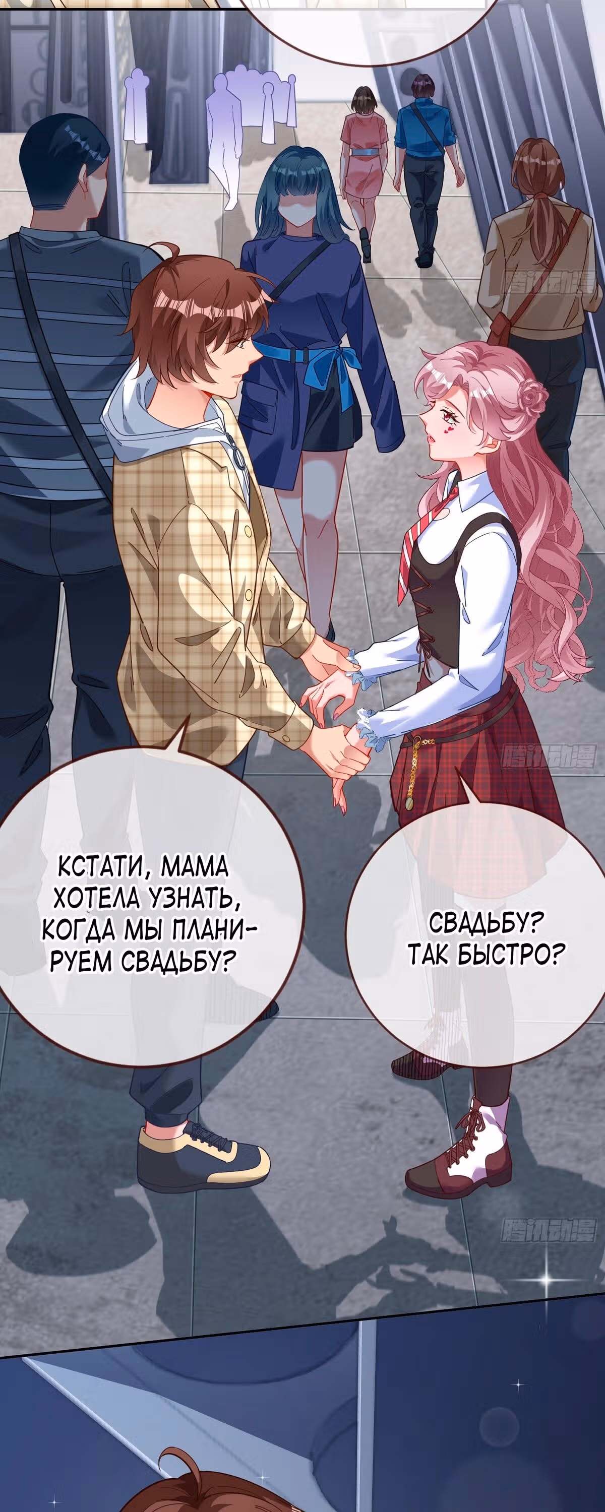 Изменщик должен умереть — Том 29 · Глава 638, страница 14