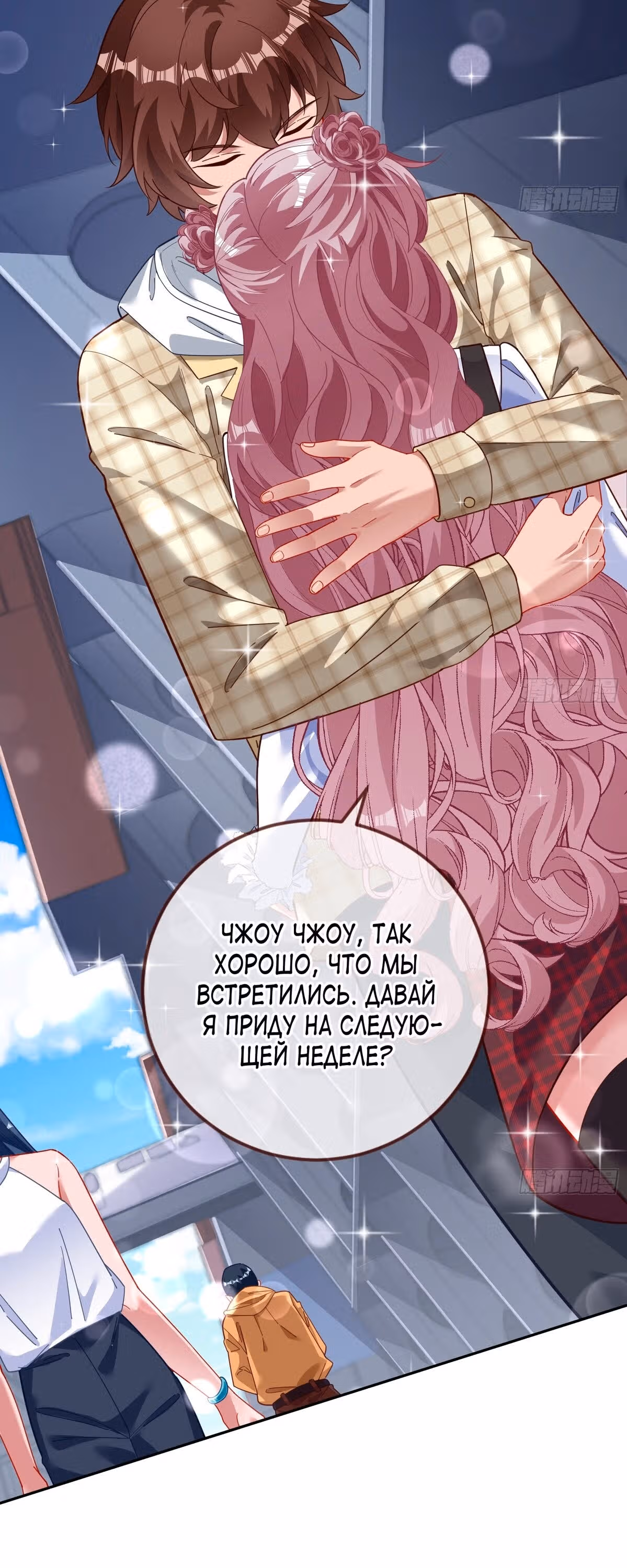 Изменщик должен умереть — Том 29 · Глава 638, страница 15