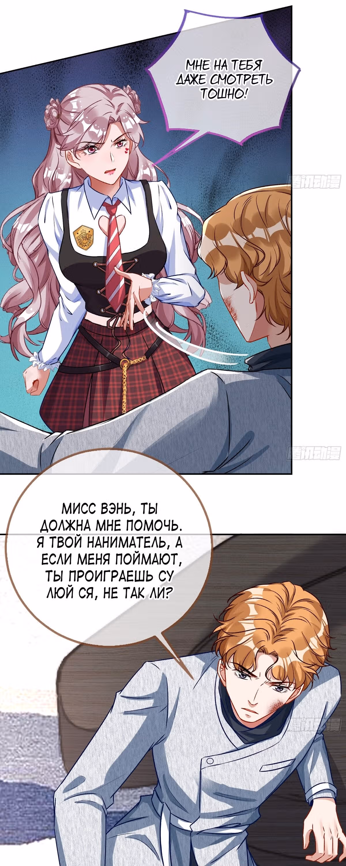 Изменщик должен умереть — Том 29 · Глава 638, страница 6