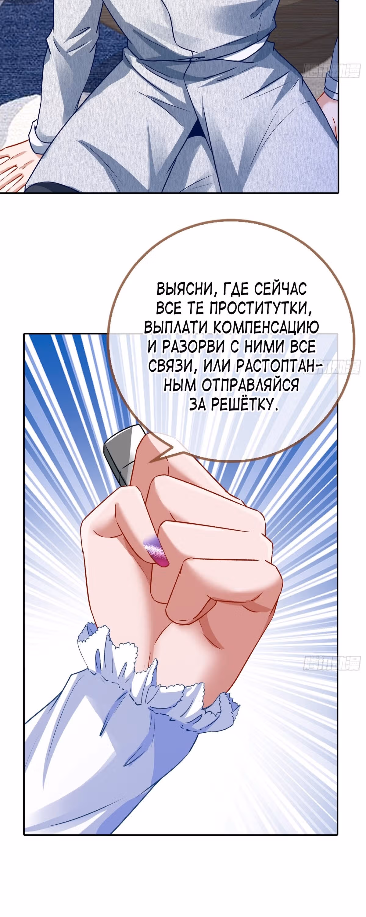 Изменщик должен умереть — Том 29 · Глава 638, страница 9