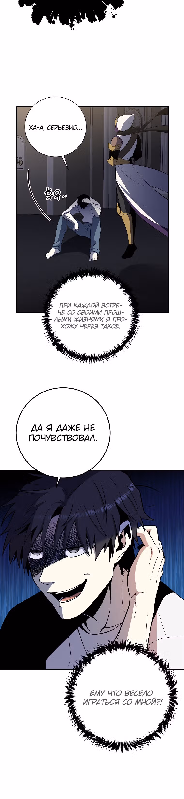 Мне помогают 990 тысяч моих прошлых жизней — Том 1 · Глава 43, страница 6