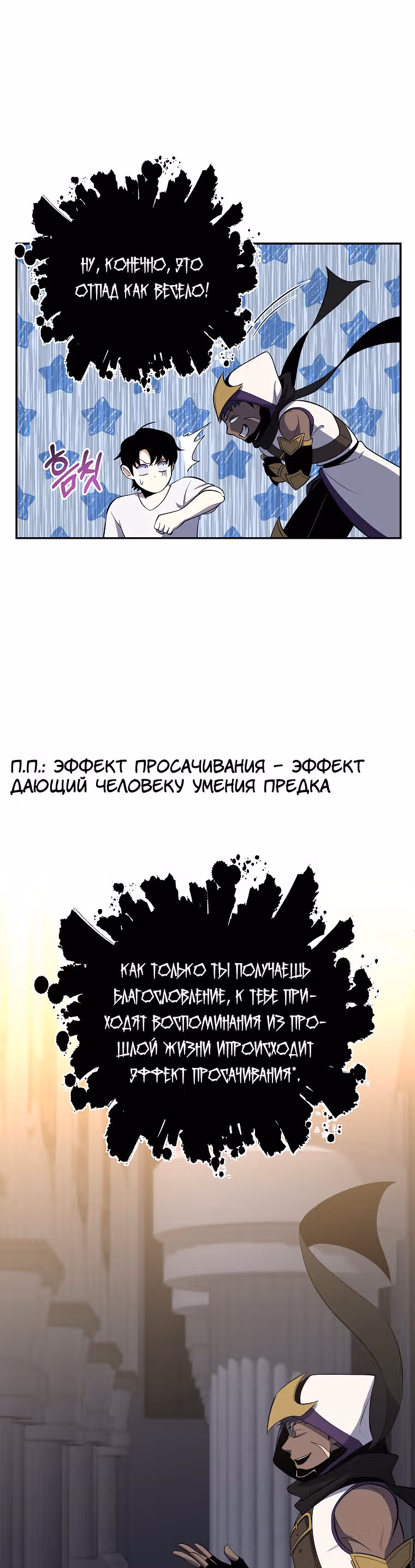 Мне помогают 990 тысяч моих прошлых жизней — Том 1 · Глава 43, страница 7